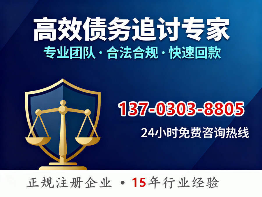 南京正规讨债公司联系电话